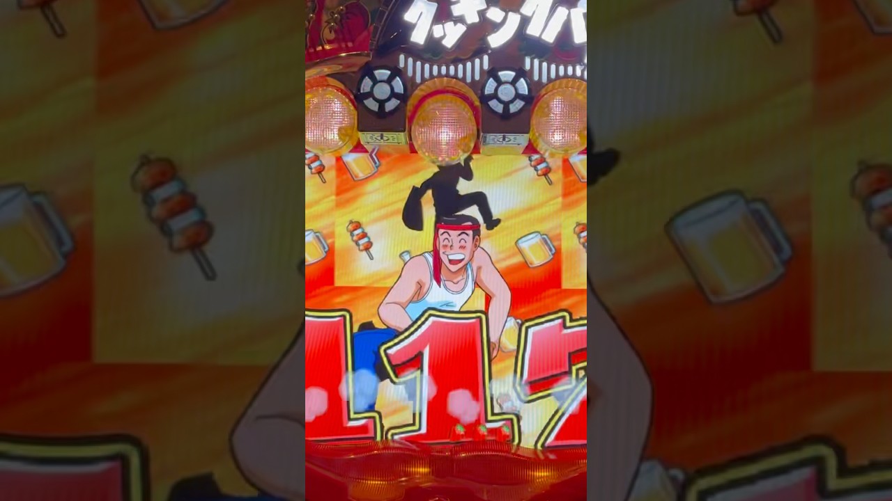 Shorts クッキングパパ