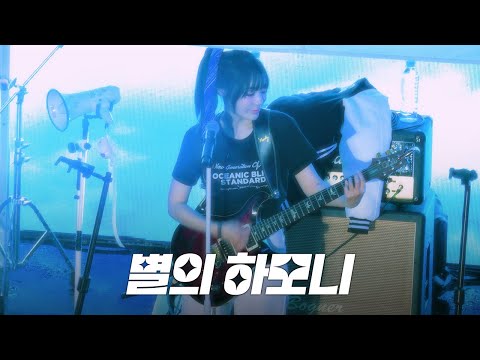 QWER - 별의 하모니 @ 250516 한양대학교 공학인의밤