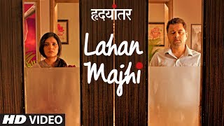 Lahan Majhi Video Song |  Hrudayantar ( Marathi Film )