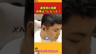 【平良海馬】通信簿の成績、体育は「5」だった？【2022/10/12】