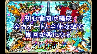 【ロマサガRS】初心者向け編成の組み方