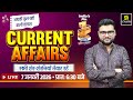 7 January 2026 Current Affairs 1966 Current Affairs Today Kumar Gaurav Sir