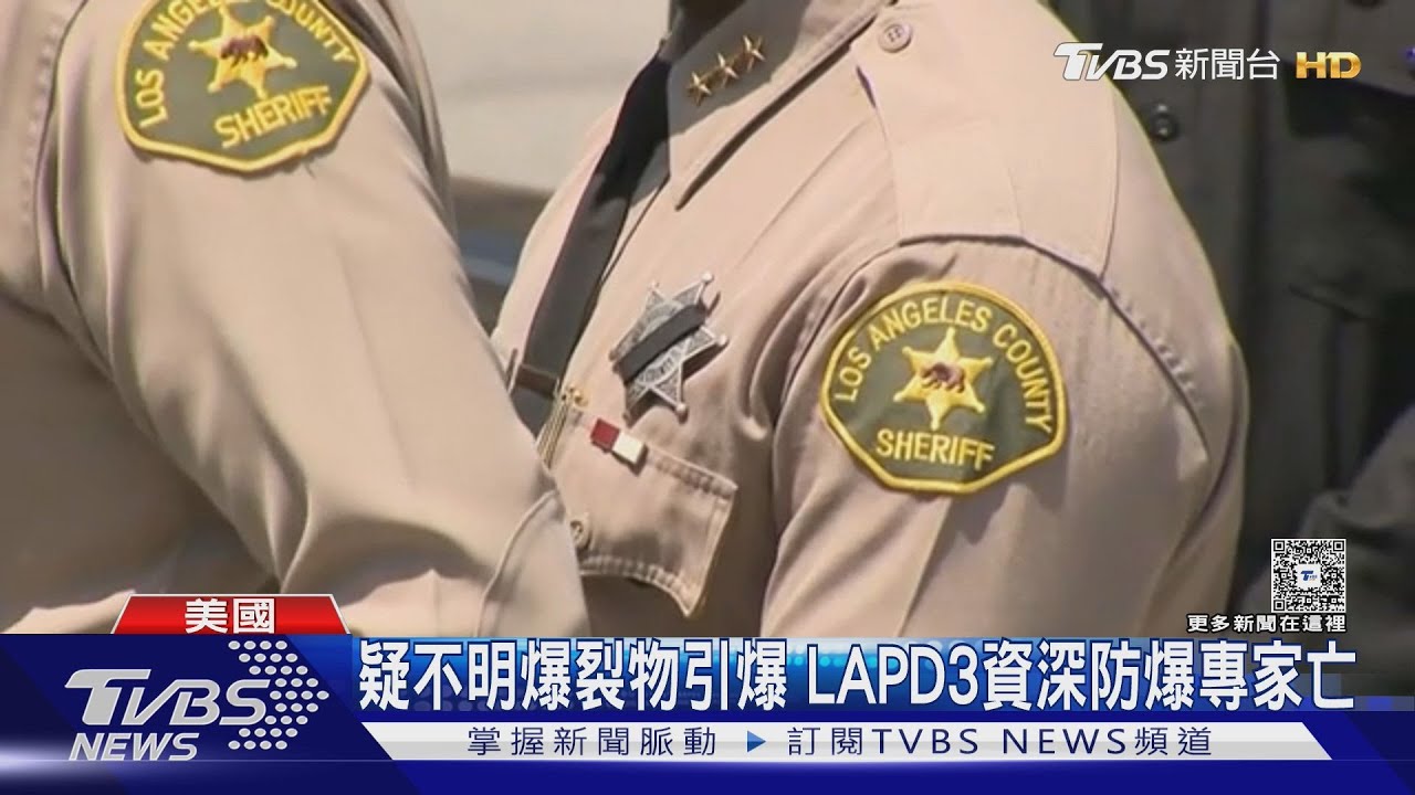167年來最慘！　洛城警察訓練中心3專家亡　疑不明爆裂物引爆