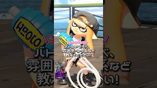 質問ですっ #スプラトゥーン3 #スプラ3 #shorts #はななタイム
