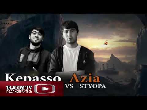 Кепасо Азия Топ 3 Дисс дар Styopa Mp3