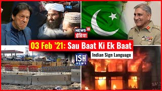 3 Feb 2021 | Sau Baat Ki Ek Baat | Kishore Ajwani | ISL