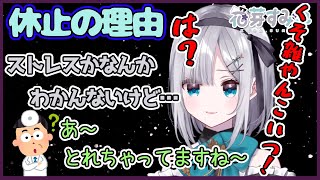 1週間休止していた理由を明かす花芽すみれ&休止中に起きたハプニングについて【切り抜き/花芽すみれ】