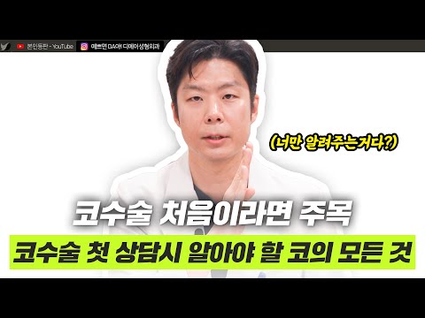 코성형 상담가기 전 최고의 선택! 코수술 용어 정리ㅣ디에이성형외과ㅣ디에이성형외과의원