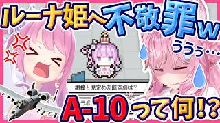 【ホロライブ切り抜き】ホロを知り尽くしてるはずが…アプデ版でもホロメン知識のガバガバっぷりが露呈するこよりw /ホロガード/博衣こより/姫森ルーナ/桐生ココ/会長/フワモコ/大空スバル