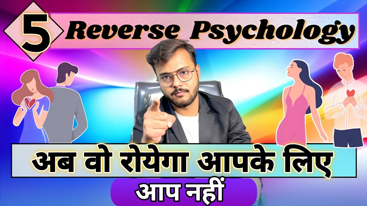 किसी के लिए बहुत रोए हो,अब पार्टनर की उल्टी गिनती शुरू||Use 5 Reverse Psychology Tricks||Arsad Khan