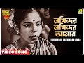 Lakhindar Lakhindar Amar Sahar Thekey Durey Bengali Movie Song Kazi Nazrul Islam