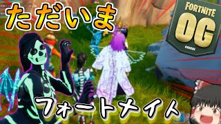 【Fortnite】昔のフォトナが帰ってきたぞぉぉぉ！！！ part84【ゆっくり実況】