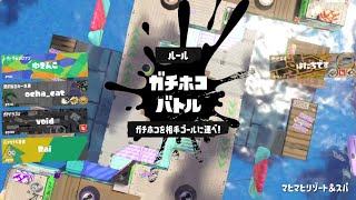 【スプラトゥーン3】マヒマヒ　ホコ　ノックアウトしかねぇ…