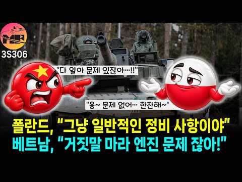 베트남 반응, K-2 전차 최첨단이라더니...