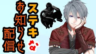 【雑談】Vtuberらしいお知らせ配信【ラジオ】