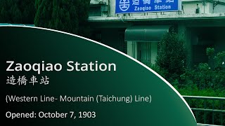 preview picture of video 'Railway Stations of Taiwan - Zaoqiao Station (Station Code 135)'