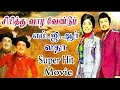 MGR Song Sirithu Valavendum