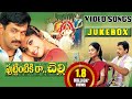 Puttintiki Ra Chelli Telugu Movie Video Songs Jukebox Arjun Meena