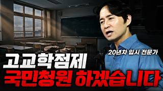 "대책 없으니 일단 해라?" 정책에 폭발한 학생과 학부모 그리고 선생님들의 분노