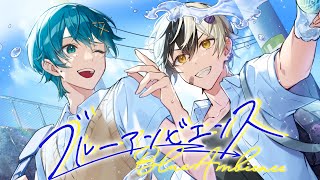【MV】ブルーアンビエンス / まぜ太×ちぐさ 【歌ってみた】