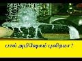 Palabishegam Importance Of Palabisegam Gopinath Speech