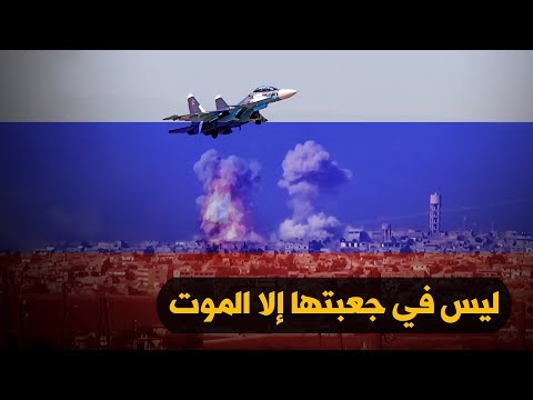 تقرير مرئيي للائتلاف الوطني :ليس في جعبتها إلا الموت