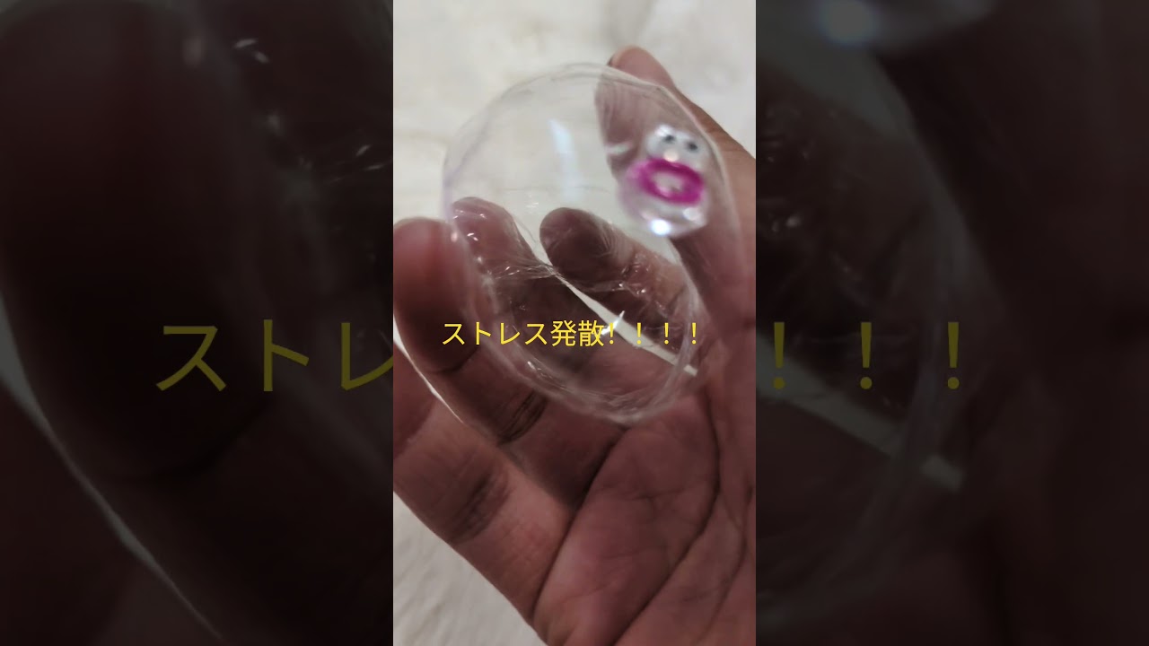 ＃ストレス発散！