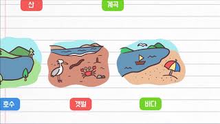 과학 3학년 1학기 5단원 2차시 영상(98-99p)