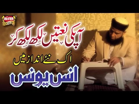 download lagu mp3 mp4 Anas Younus Ki Naat, download lagu Anas Younus Ki Naat gratis, unduh video klip Anas Younus Ki Naat