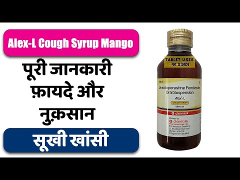 Alex-L Cough Syrup Mango Uses in Hindi | सूखी खांसी | Side Effects | Dose 💊