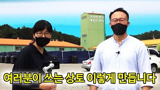 상토 어떻게 만들어질까요? 국내 최대 규모의 공장 최초 공개!
