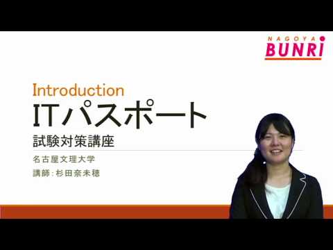 【講義紹介】ITパスポート対策講座