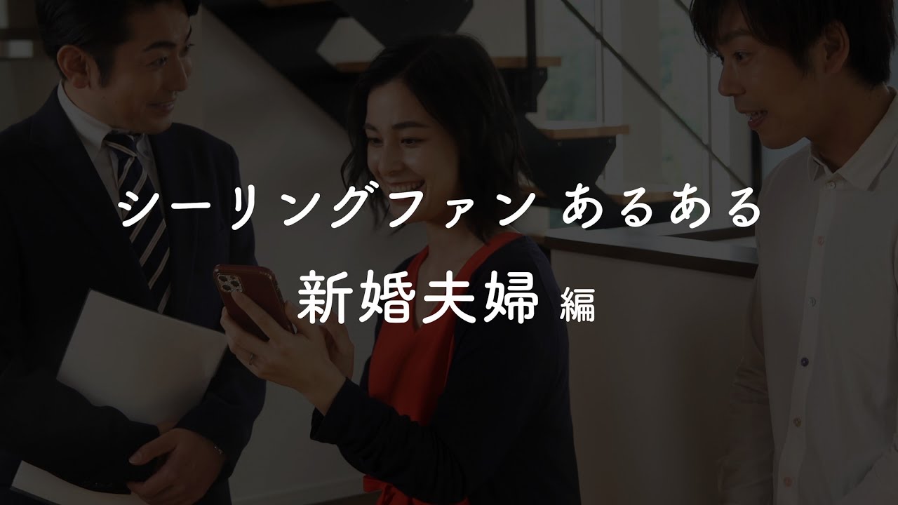 シーリングファンあるある 新婚夫婦編
