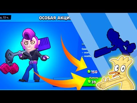 КУПИЛ ТОПОВЫЙ СКИН НА МОРТИСА! ПОЧЕМУ ТАК ДЕШЕВО!? I BRAWL STARS