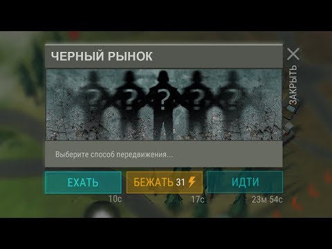 ЧЕРНЫЙ РЫНОК  И ЦЕННЫЕ РЕСУРСЫ У КОНТРАБАНДИСТА ! Last Day on Earth: Survival