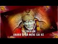 Download Anand Apar Mere Sai Ke Darbar Mein Sai Bhajan Om Sai Baba Mp3 Song