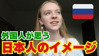 【日本未経験】外国人が思う日本人のイメージとは?