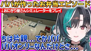 パパのお弁当エピソードを語るちはや！ラップおにぎりに憧れてた話が可愛い！【輪堂千速】 #ホロライブ切り抜き #FLOWGLOW