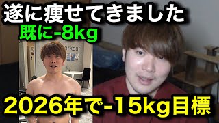 【ダイエット宣言】まじで15kg痩せれそうです。けんつめし本気のダイエット。