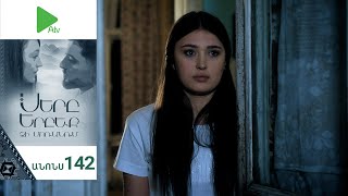 Սերը Երբեք Չի Մոռանում, Սերիա 142, Անոնս / Sery Erbeq Chi Moranum
