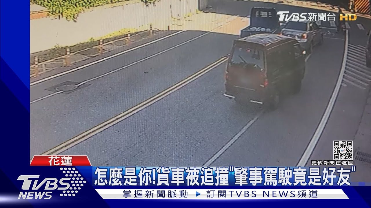 怎麼是你! 貨車被追撞 「肇事駕駛竟是好友」