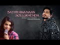 SATHIYAMA NAAN SOLLURAENDA KAMALAJA RAJAGOPAL FEMALE VERSION COVER BIGG BOSS MUGEN RAO SONG