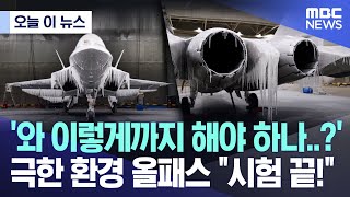 '와 이렇게까지 해야 하나..?' 극한 환경 올패스 