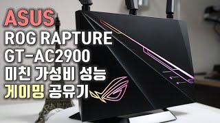 ASUS ROG Rapture GT-AC2900 유무선공유기_동영상_이미지