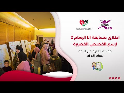 إطلاق مسابقة