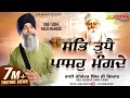 Bhai Joginder Singh Ji Riar Sab Tudhe Paso Mangde Jap Mann Record Shabad 2021