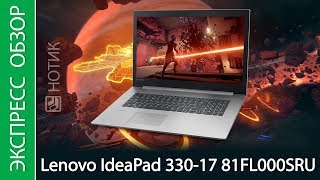 Lenovo IdeaPad 330-17 Onyx Black (81DM00ENRA) - відео 3