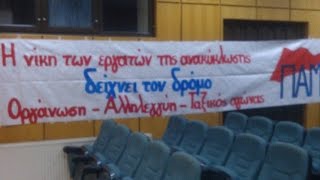 Ο αγώνας των εργαζομένων στην ανακύκλωση