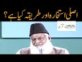 What Is Real Istikhara By Dr Israr Ahmed