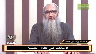 صورة هل يجوزُ لعنُ المُعيَّن؟ -  للشيخ د. أحمد النقيب